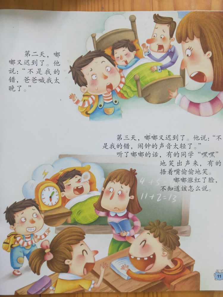 主题分享故事总是迟到的嘟嘟